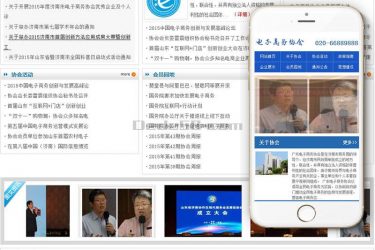 【织梦模板】协会资讯类网站织梦dedecms模板(带手机端) - 逸尤格