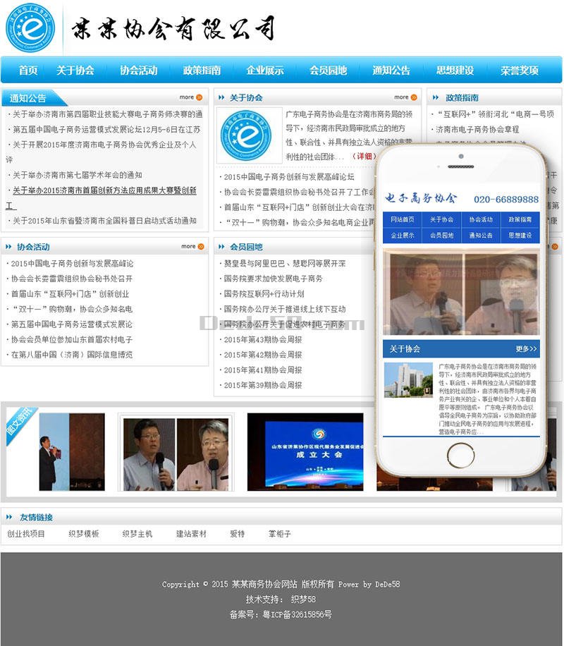 【织梦模板】协会资讯类网站织梦dedecms模板(带手机端) - 逸尤格