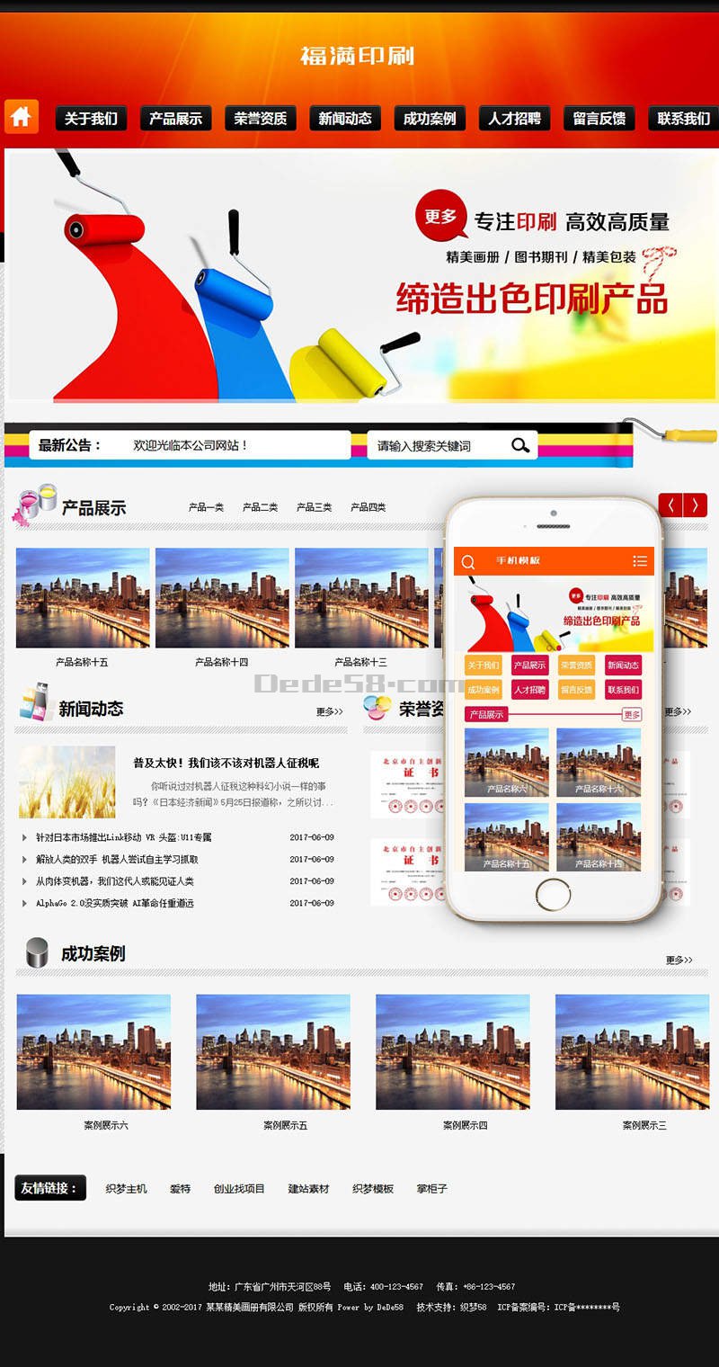 【织梦模板】印刷画册图书期刊包装类网站织梦模板(带手机端) - 逸尤格