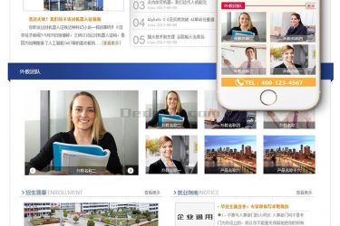【织梦模板】大学自考成考课程培训类网站织梦模板(带手机端) - 逸尤格