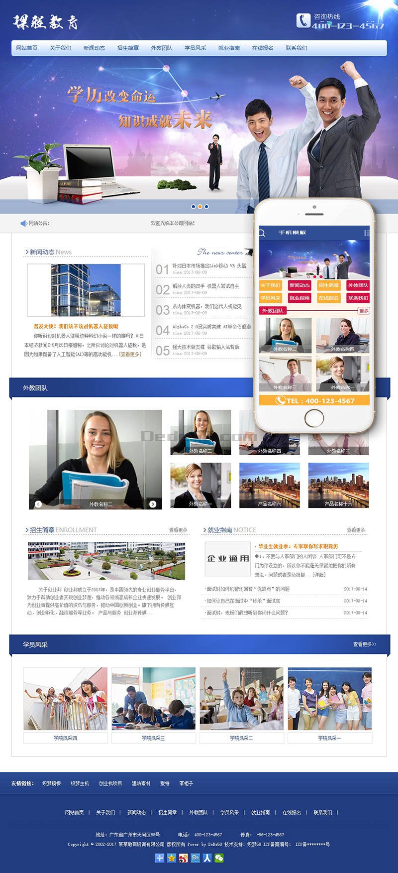 【织梦模板】大学自考成考课程培训类网站织梦模板(带手机端) - 逸尤格