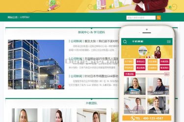 【织梦模板】中小学升学课程培训类网站织梦模板(带手机端) - 逸尤格