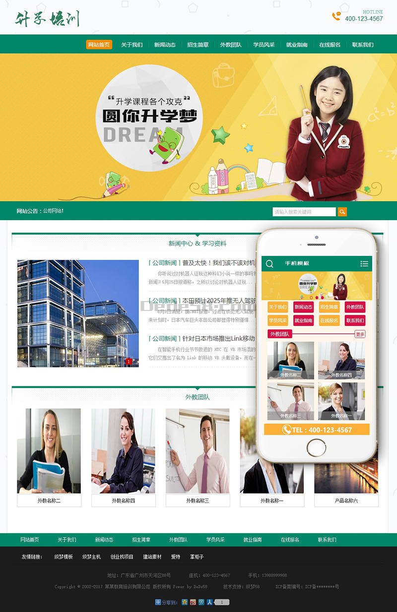 【织梦模板】中小学升学课程培训类网站织梦模板(带手机端) - 逸尤格