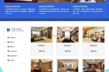 【织梦模板】智能家居摆设设计网站织梦模板(带手机端) - 逸尤格