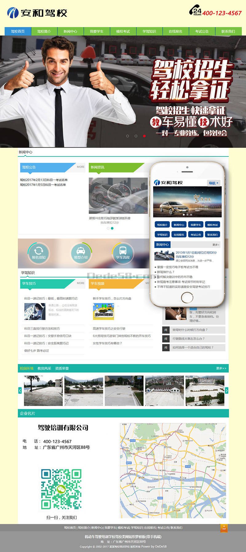 【织梦模板】机动车驾驶培训学校驾校类网站织梦模板(带手机端) - 逸尤格