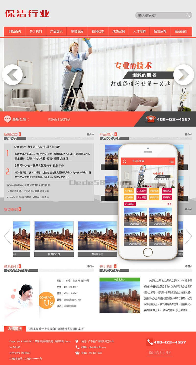 【织梦模板】保洁清洁服务行业类网站织梦模板(带手机端) - 逸尤格