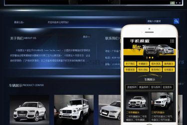 【织梦模板】汽车生产销售保养类织梦模板(带手机端) - 逸尤格