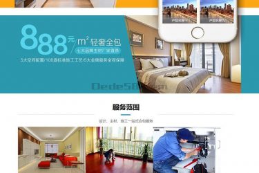 【织梦模板】装潢设计装修公司类网站织梦模板(带手机端) - 逸尤格