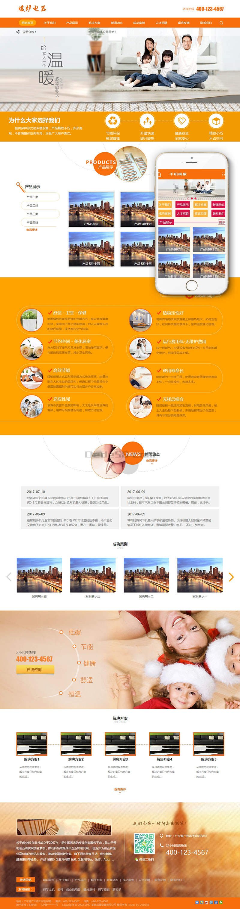【织梦模板】采暖设备电暖炉类网站织梦模板(带手机端) - 逸尤格