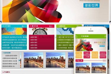 【织梦模板】印刷色彩设备生产类网站织梦模板(带手机端) - 逸尤格