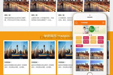 【织梦模板】教育培训课程辅导班类网站织梦模板(带手机端) - 逸尤格