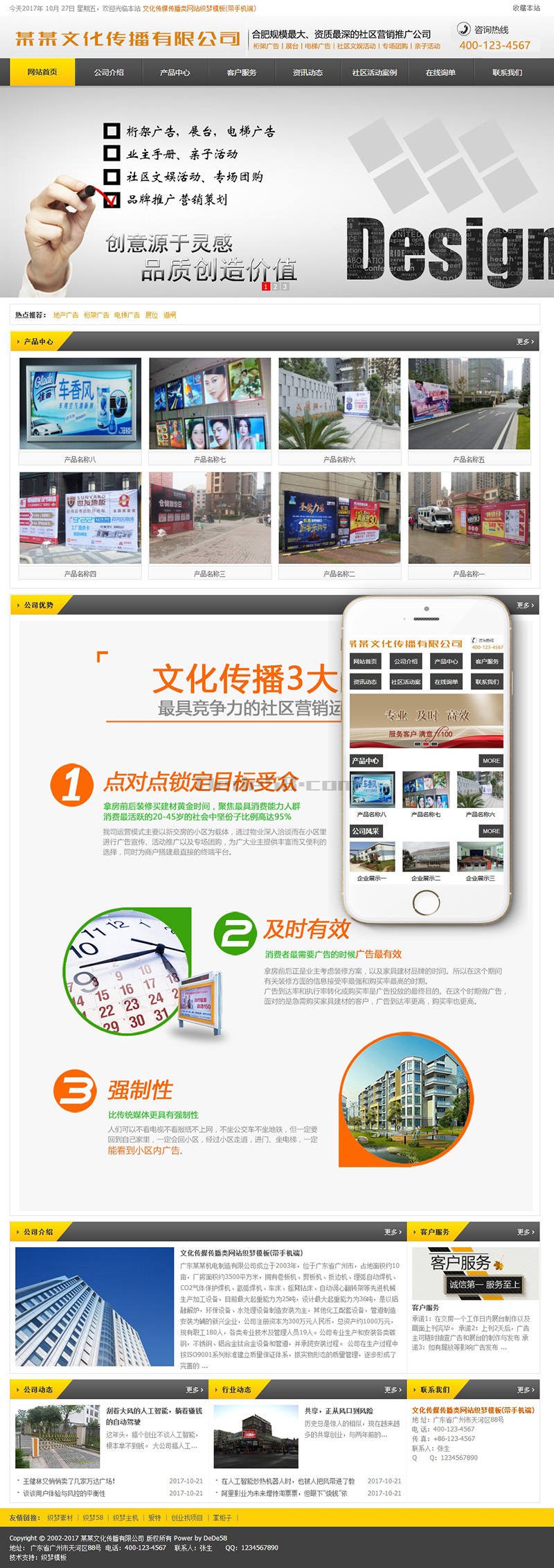 【织梦模板】文化传媒传播类网站织梦模板(带手机端) - 逸尤格