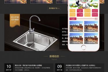 【织梦模板】家庭卫浴水龙头类网站织梦模板(带手机端) - 逸尤格