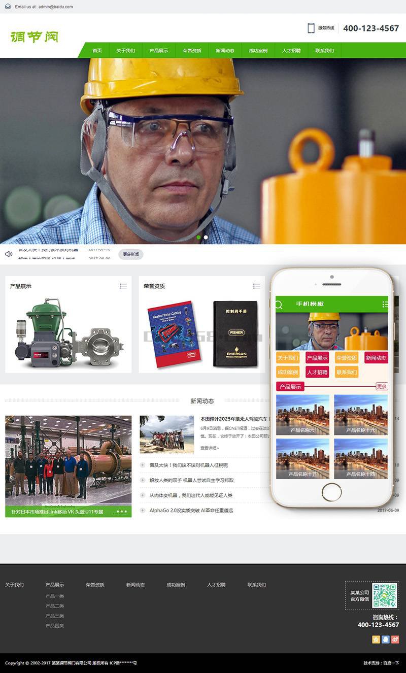 【织梦模板】调节阀调压器开关阀行业类网站织梦模板(带手机端) - 逸尤格