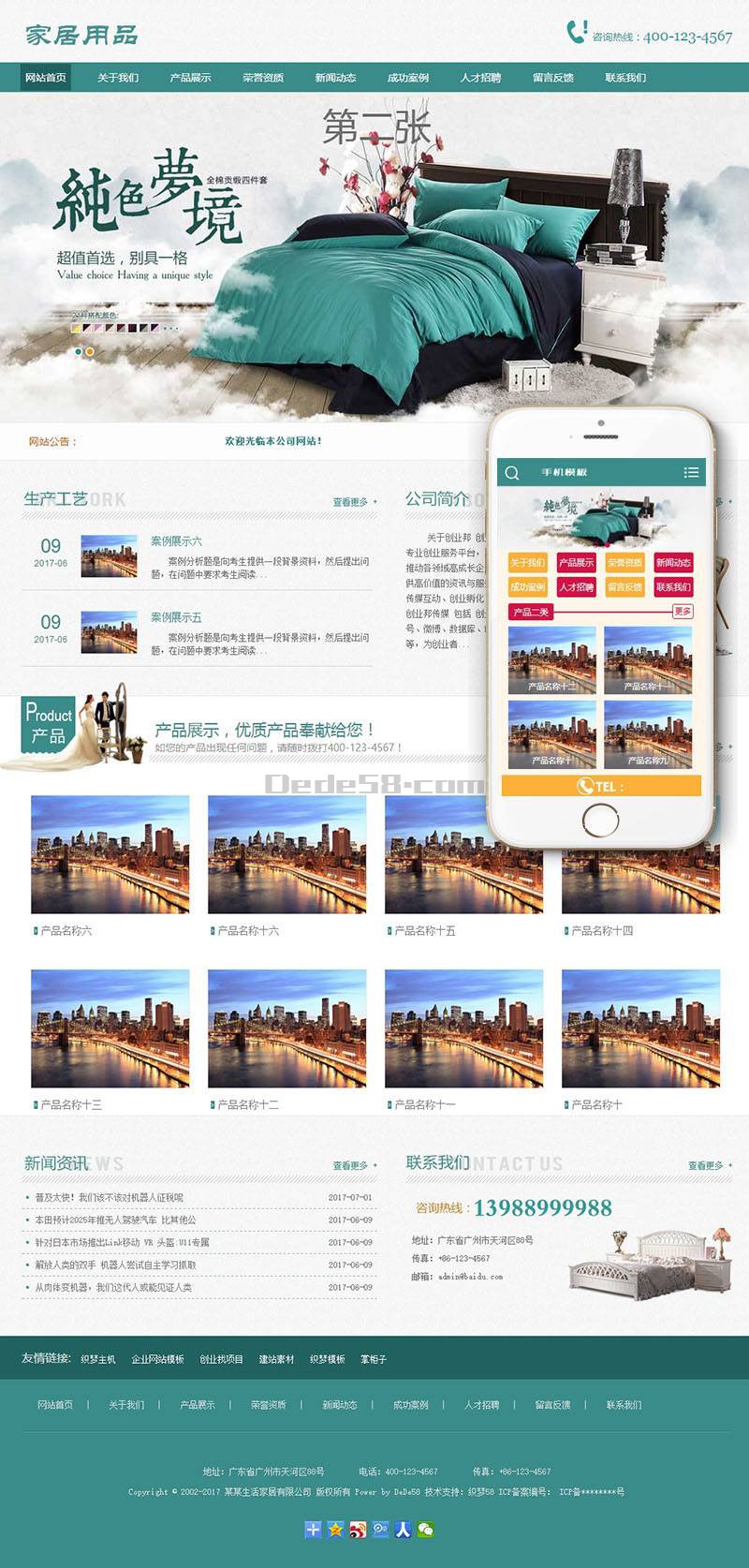 【织梦模板】家居床上用品类网站织梦模板(带手机端) - 逸尤格