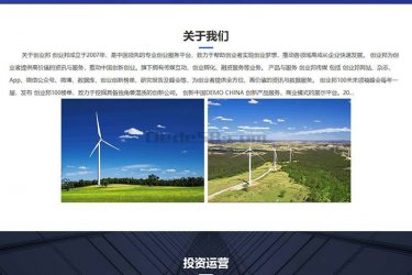 【织梦模板】风电清洁能源开发类织梦模板(带手机端) - 逸尤格