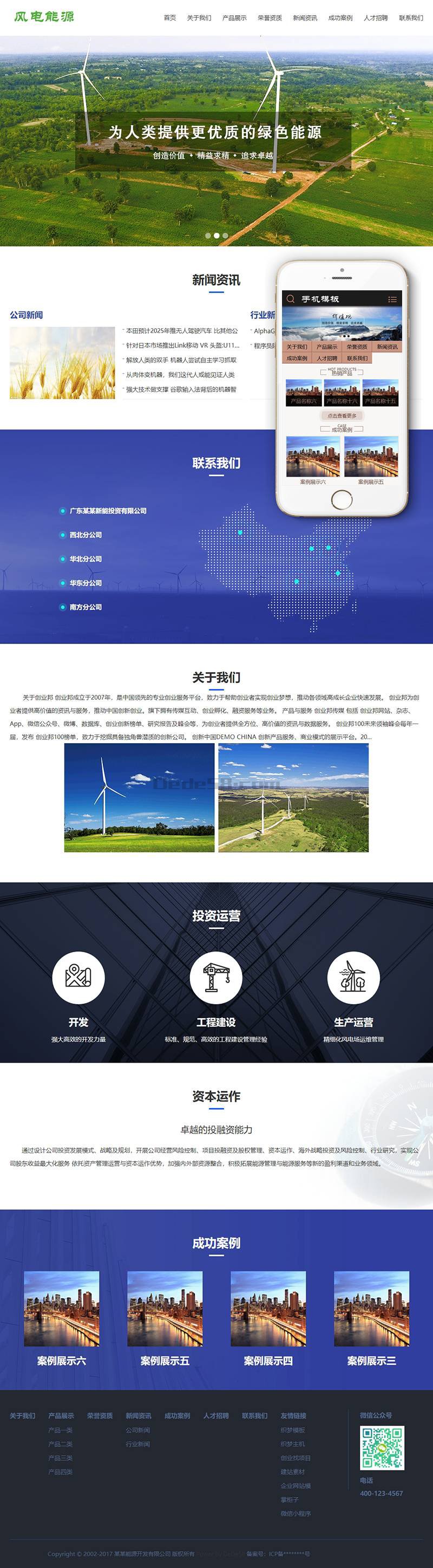 【织梦模板】风电清洁能源开发类织梦模板(带手机端) - 逸尤格