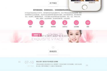 【织梦模板】微整形美肤脱毛类网站织梦模板(带手机端) - 逸尤格