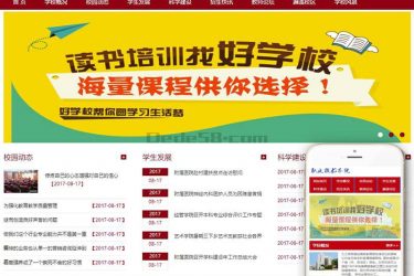 【织梦模板】大学院校学校类网站织梦模板(带手机端) - 逸尤格
