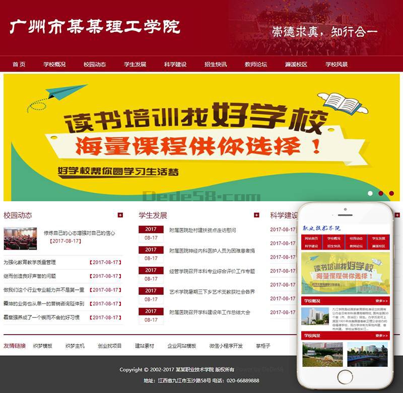 【织梦模板】大学院校学校类网站织梦模板(带手机端) - 逸尤格