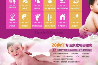 【织梦模板】营销型家政服务月嫂保健类网站织梦模板(带手机端) - 逸尤格