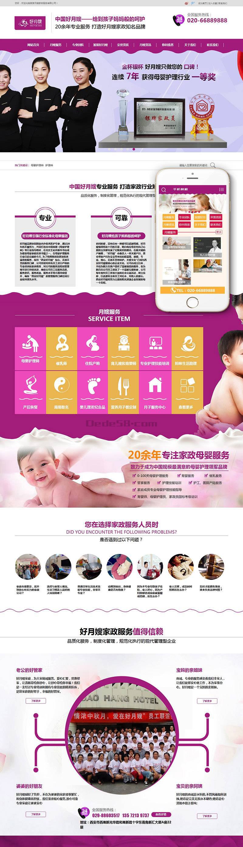 【织梦模板】营销型家政服务月嫂保健类网站织梦模板(带手机端) - 逸尤格