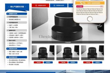 【织梦模板】营销型排水系统管道类企业织梦模板(带手机端) - 逸尤格