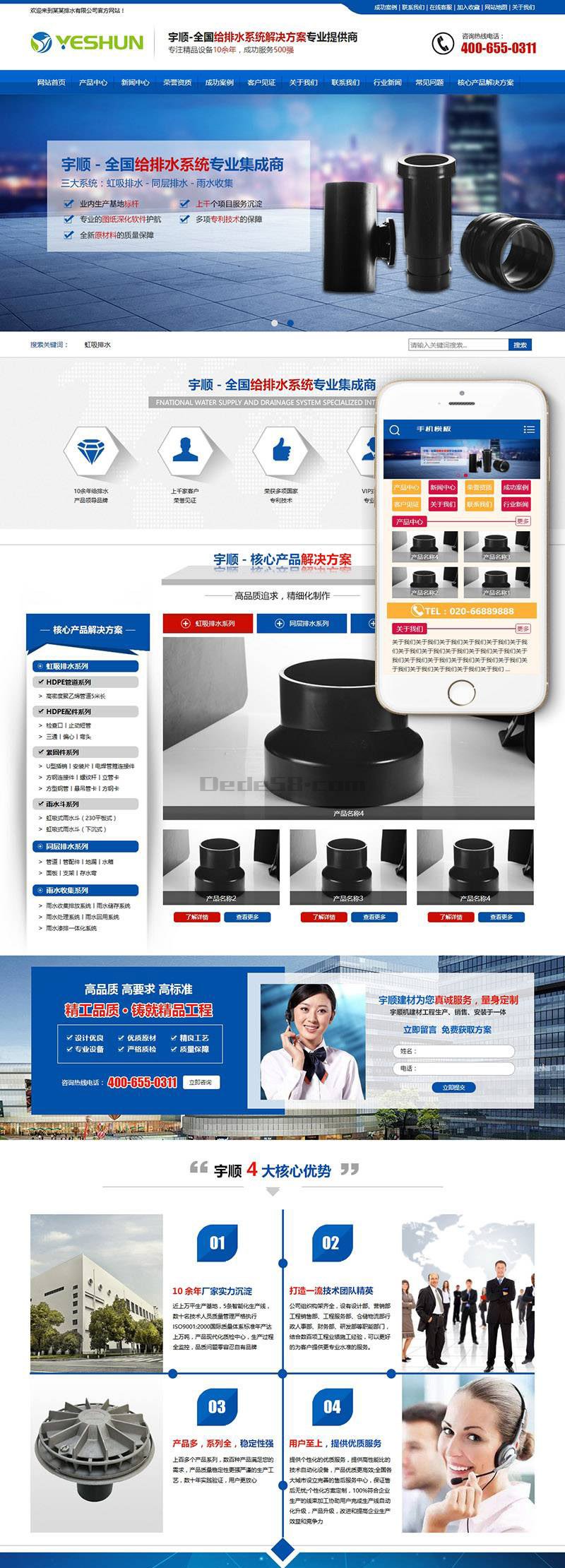 【织梦模板】营销型排水系统管道类企业织梦模板(带手机端) - 逸尤格