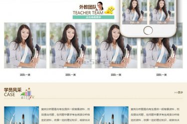 【织梦模板】中小学教育教学培训类网站织梦模板(带手机端) - 逸尤格
