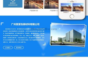 【织梦模板】包装材料生产线设备类织梦模板(带手机端) - 逸尤格