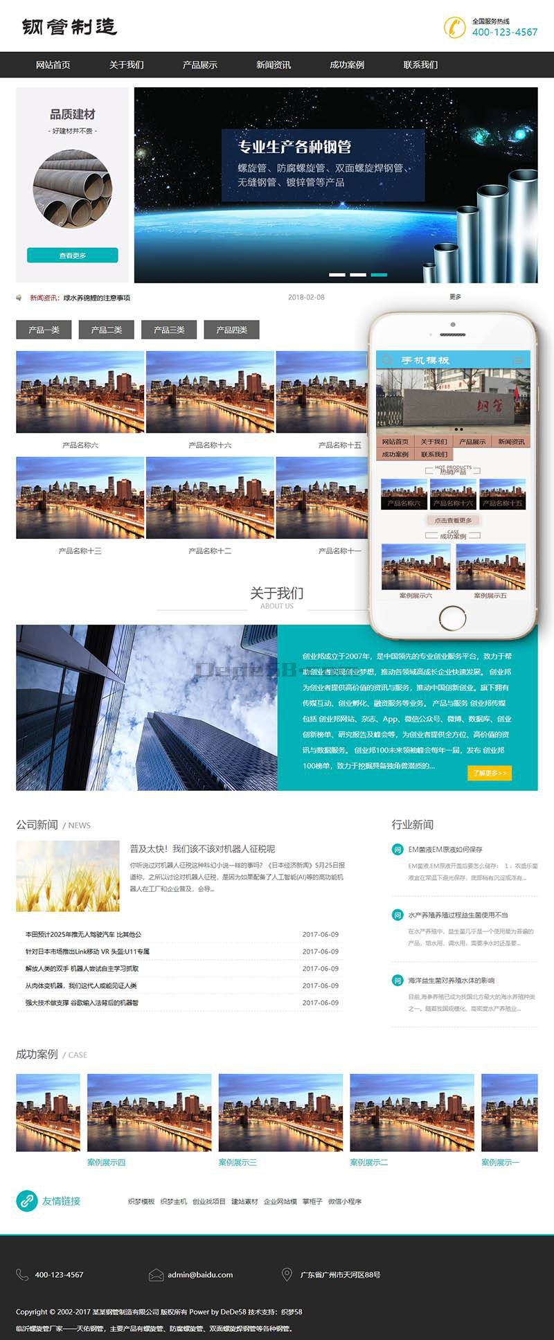 【织梦模板】钢管螺旋管防腐螺旋管制造类织梦模板(带手机端) - 逸尤格