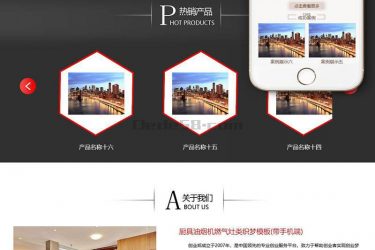 【织梦模板】厨具油烟机燃气灶类织梦模板(带手机端) - 逸尤格
