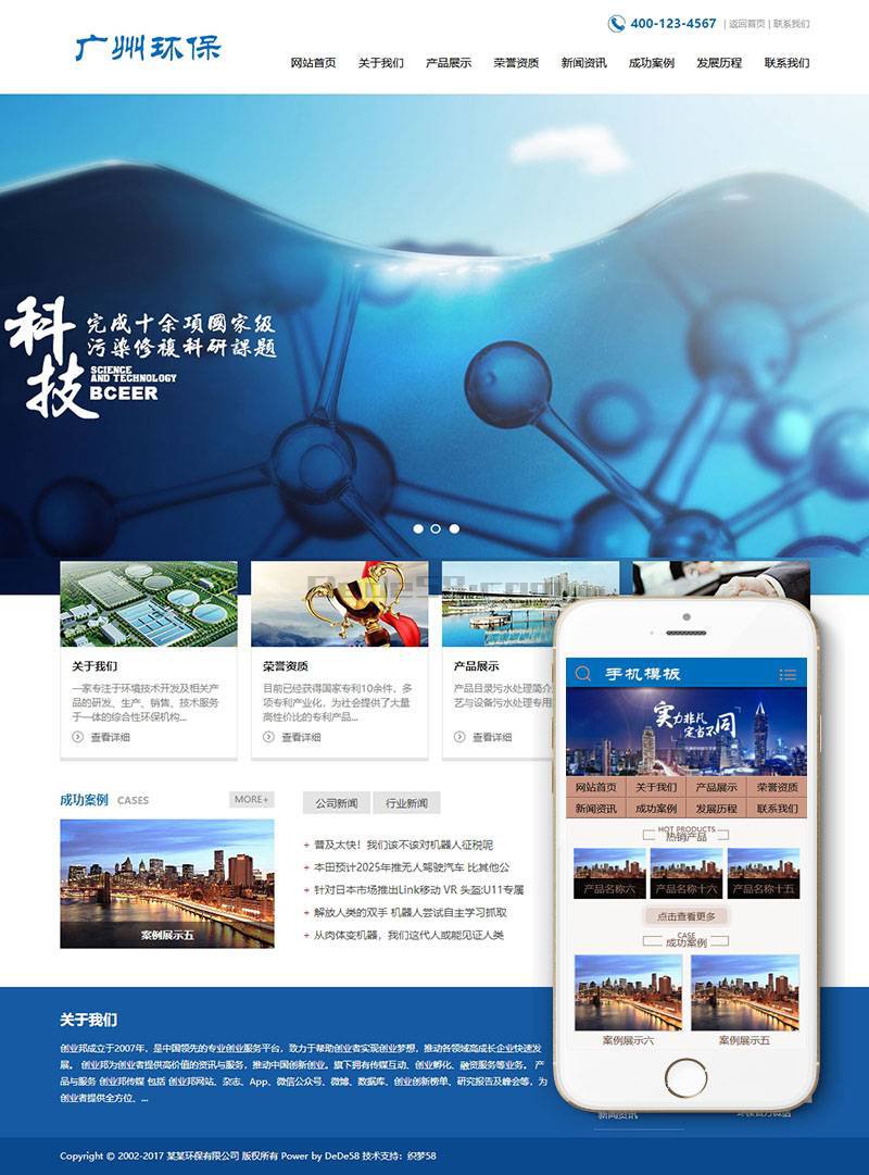 【织梦模板】环保科技废弃物污染治理类织梦模板(带手机端) - 逸尤格