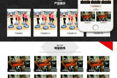 【织梦模板】健身俱乐部类织梦模板(带手机端) - 逸尤格