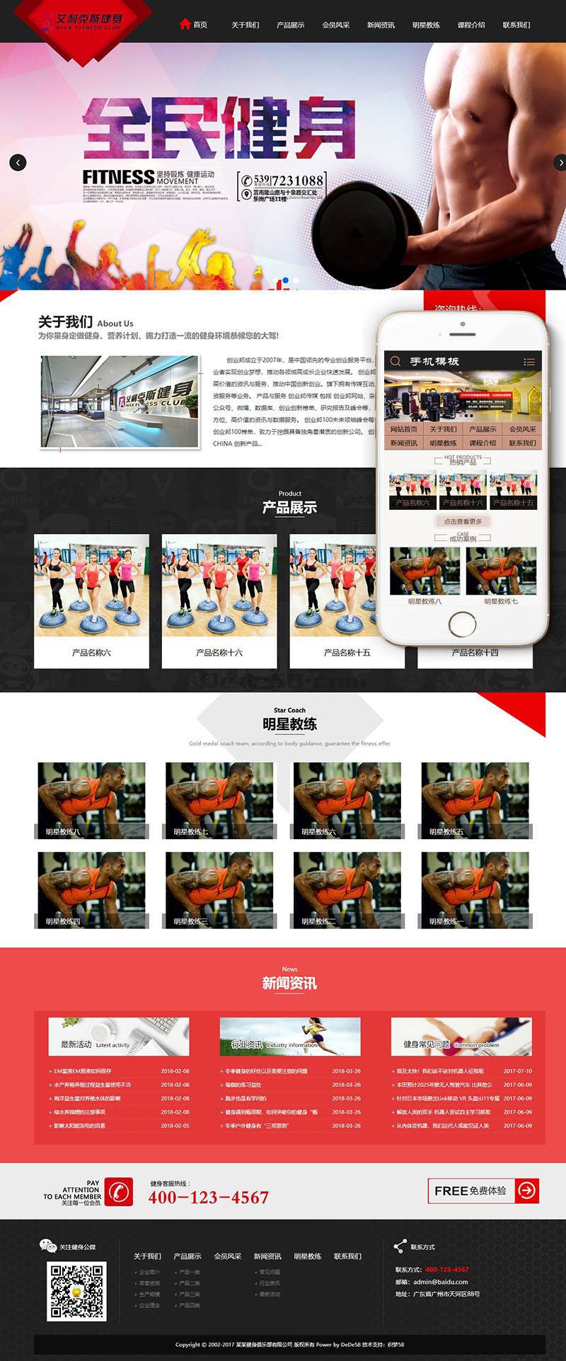【织梦模板】健身俱乐部类织梦模板(带手机端) - 逸尤格