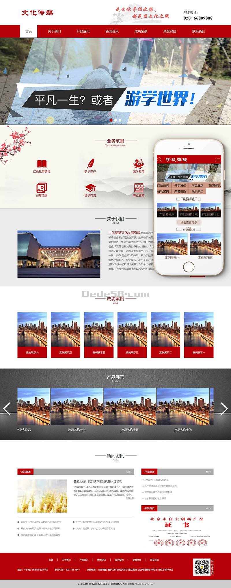 【织梦模板】文化策划展览传媒类织梦模板(带手机端) - 逸尤格