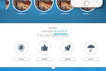 【织梦模板】化学物质益生菌研发生产类织梦模板(带手机端) - 逸尤格