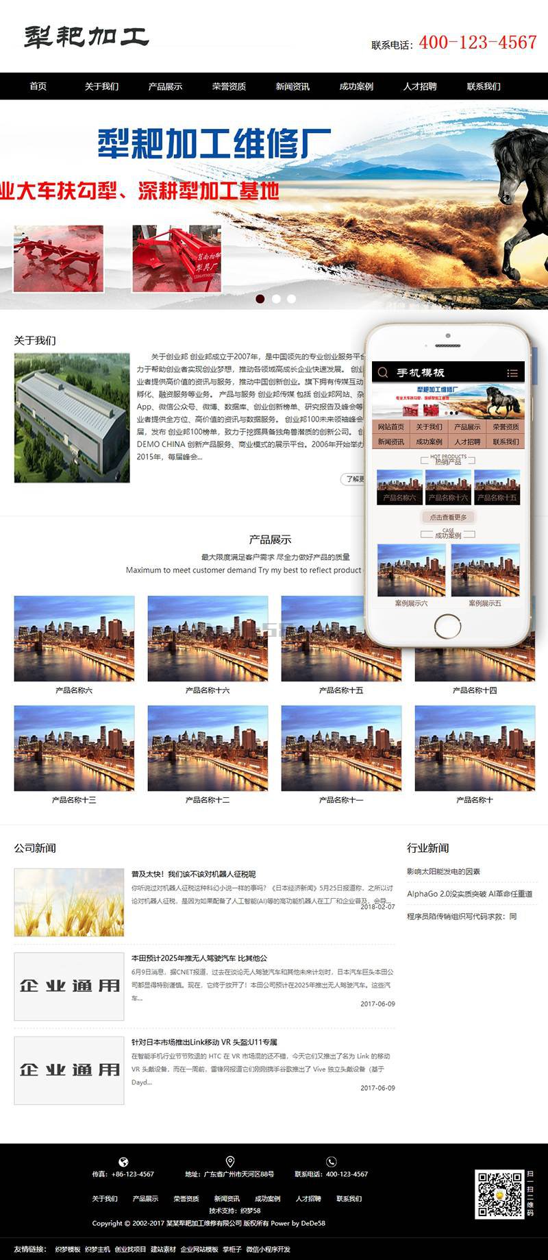 【织梦模板】犁耙扶沟犁加工维修类织梦模板(带手机端) - 逸尤格