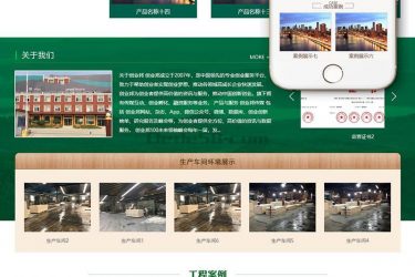 【织梦模板】生态胶合板门业类织梦模板(带手机端) - 逸尤格