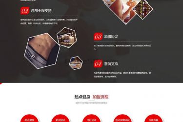 【织梦模板】运动健美健身类织梦模板(带手机端) - 逸尤格