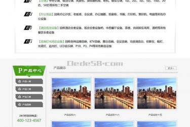 【织梦模板】废品空调电视旧货回收类织梦模板(带手机端) - 逸尤格