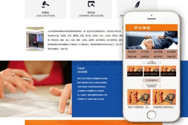 【织梦模板】行政诉讼律师事务所类网站织梦模板(带手机端) - 逸尤格