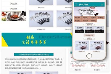 【织梦模板】五金制品厨房用品类织梦模板(带手机端) - 逸尤格