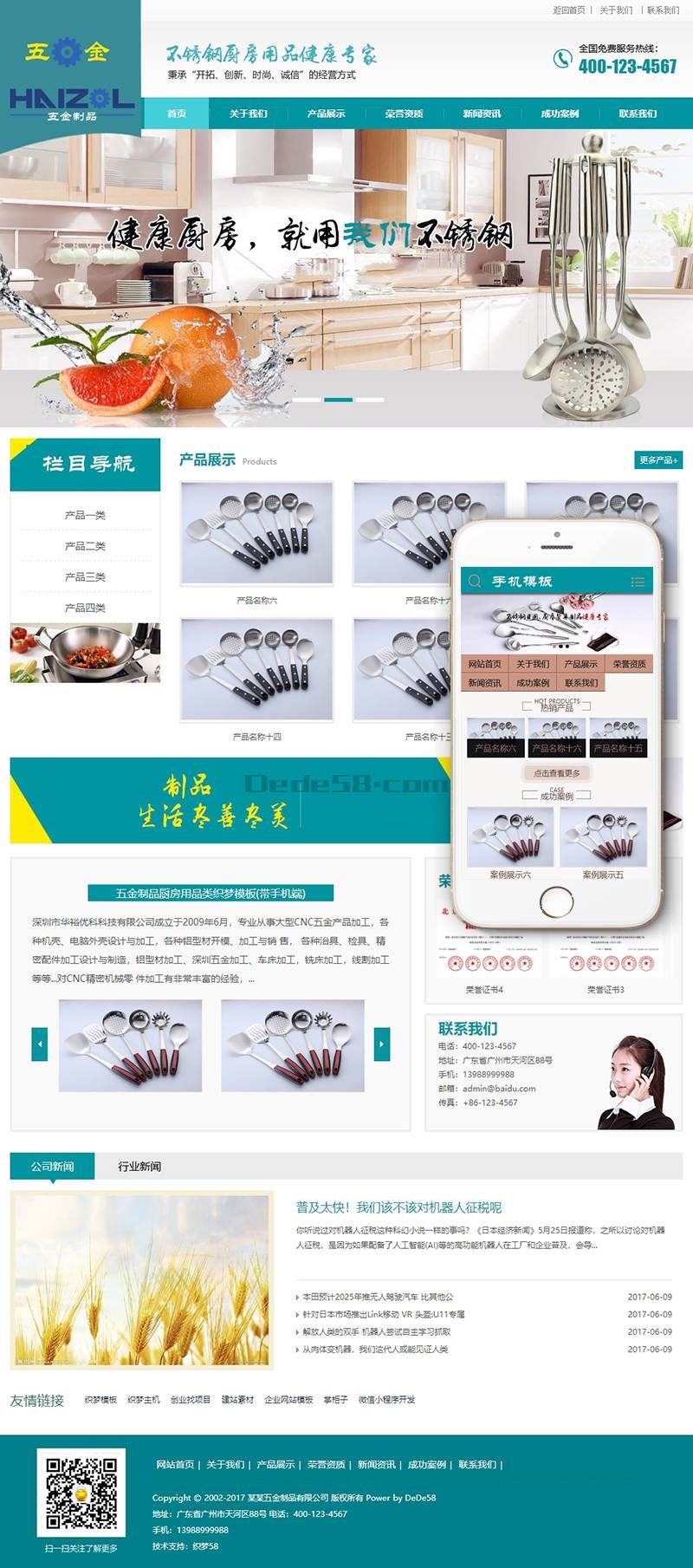 【织梦模板】五金制品厨房用品类织梦模板(带手机端) - 逸尤格