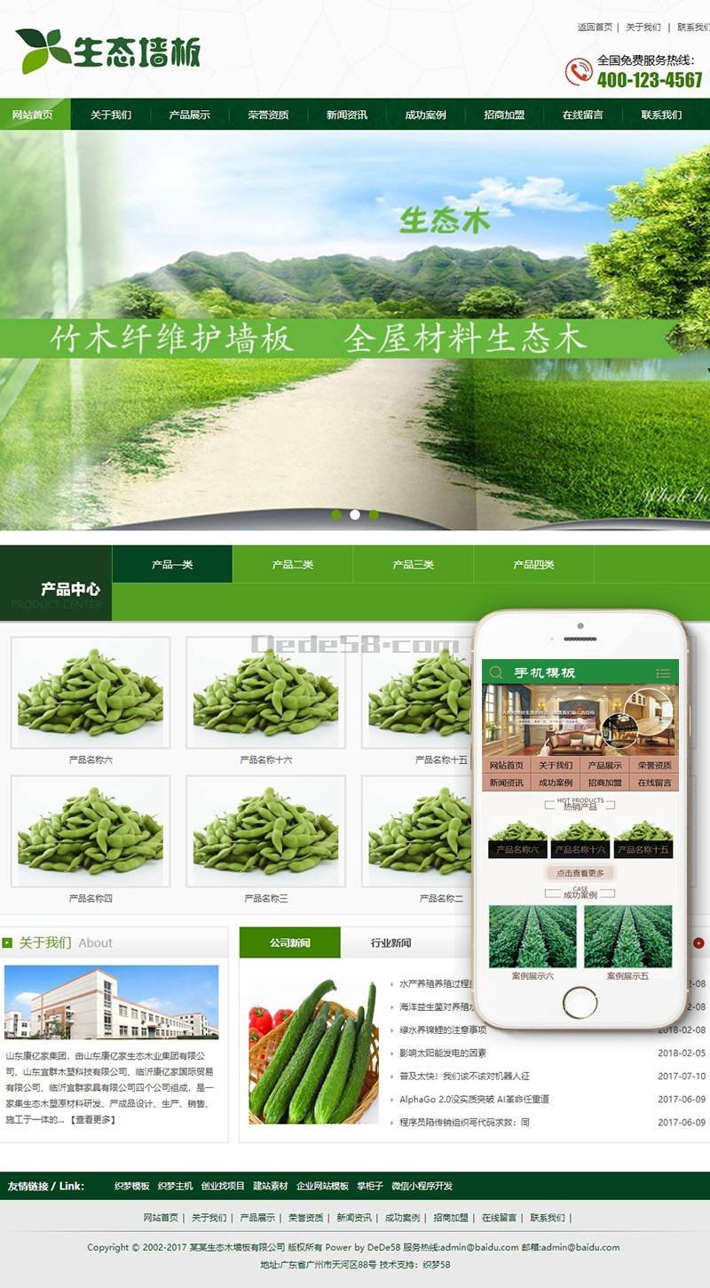 【织梦模板】装修材料生态木墙板类织梦模板(带手机端) - 逸尤格