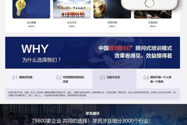 【织梦模板】营销管理商学院培训类网站织梦模板(带手机端) - 逸尤格