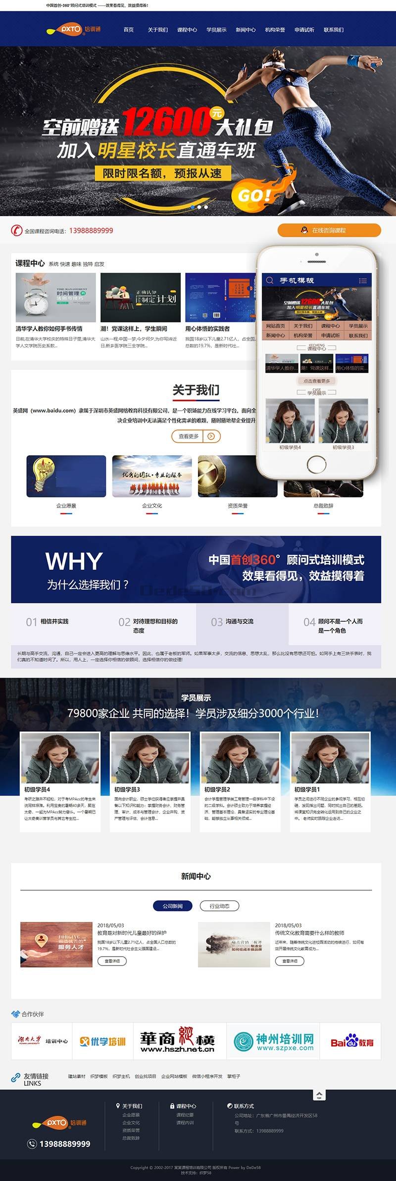 【织梦模板】营销管理商学院培训类网站织梦模板(带手机端) - 逸尤格
