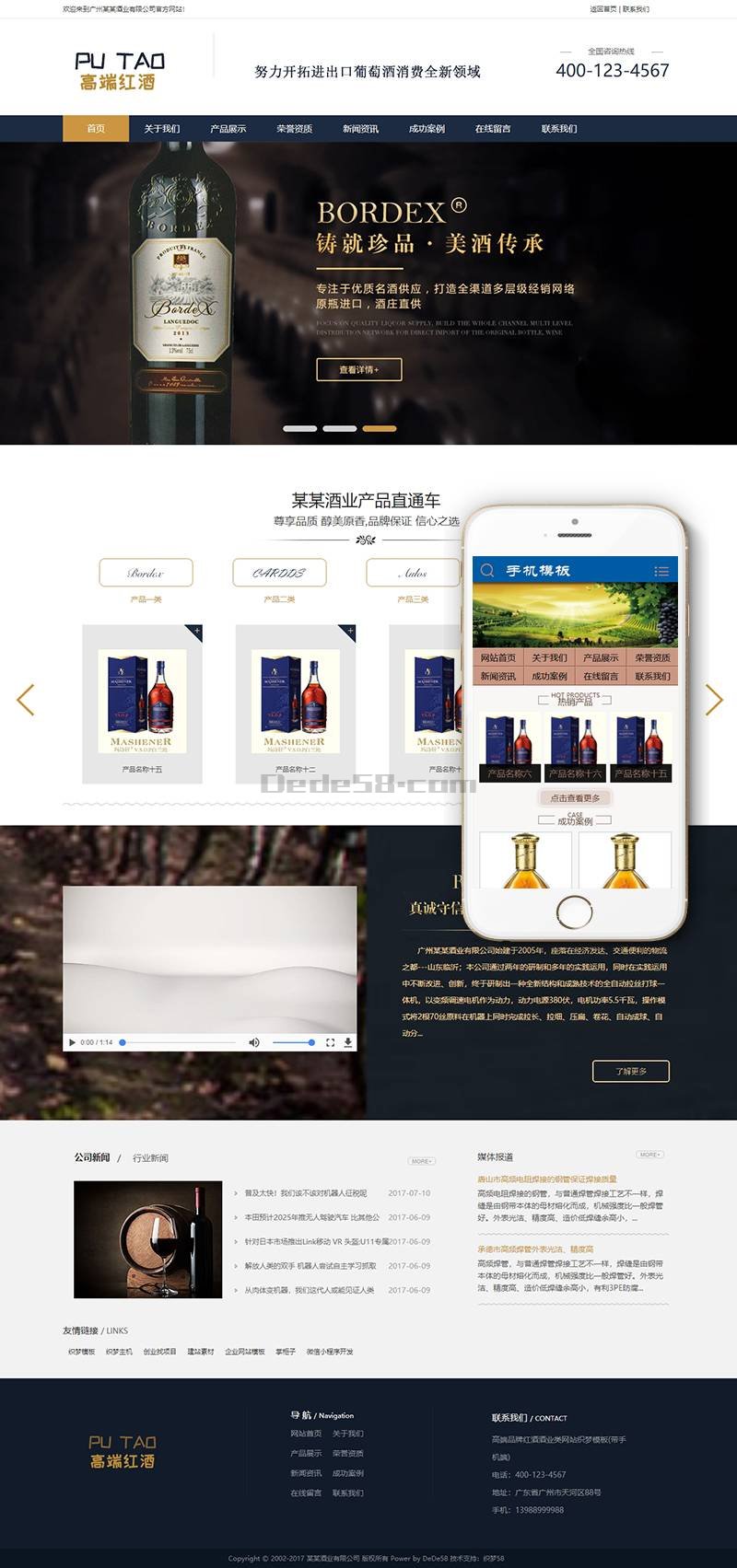 【织梦模板】高端品牌红酒酒业类网站织梦模板(带手机端) - 逸尤格