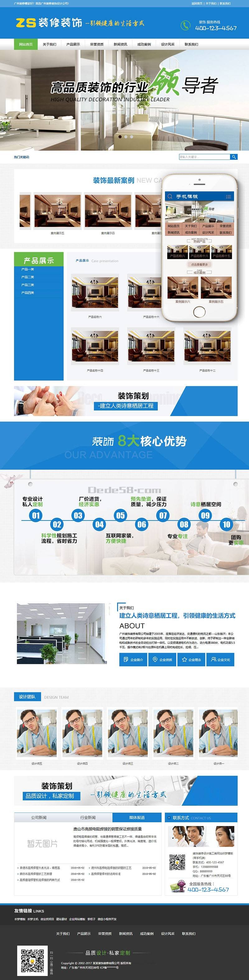 【织梦模板】装饰装修设计施工类网站织梦模板(带手机端) - 逸尤格