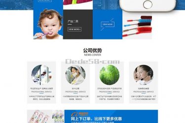 【织梦模板】日化制品牙刷生产类网站织梦模板(带手机端) - 逸尤格